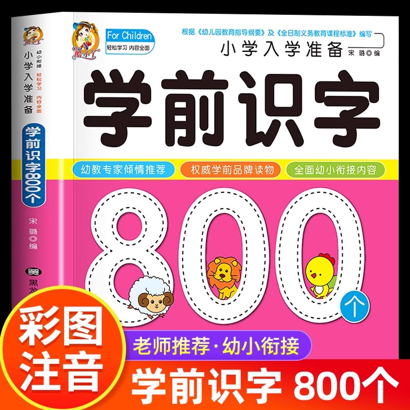 Kids Early Education - Voorschoolse geletterdheid: 800 Chinese karakters Leer