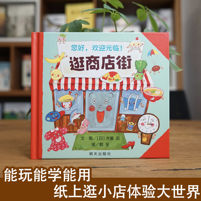 Hallo, welkom bij het winkelen - Kids Early Education recensie en prijs